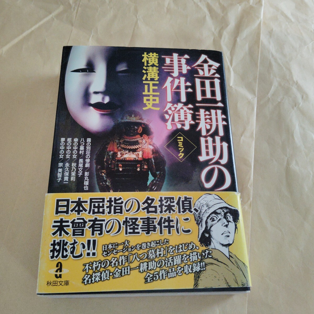 横溝正史 文庫の値段と価格推移は？｜104件の売買データから横溝正史