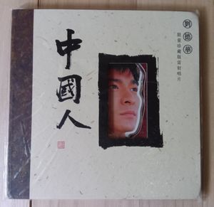 453位 劉徳華/ アンディ・ラウ/Andy Lau 「中國人 」 限量珍藏版 雷射唱片 FC 限定華仔天地 199