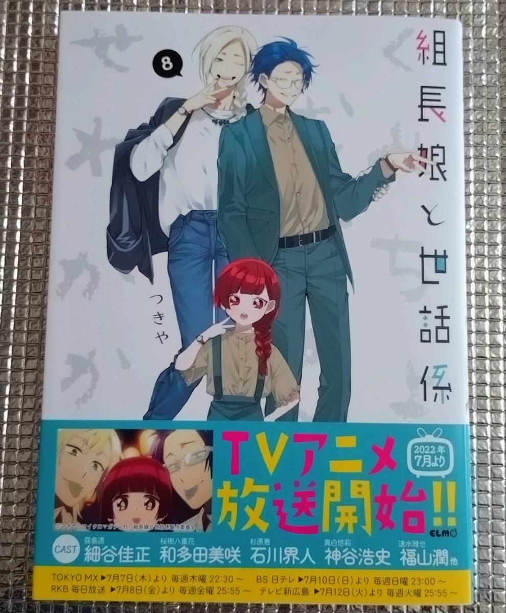 組長娘と世話係の値段と価格推移は？｜8件の売買データから組長娘と