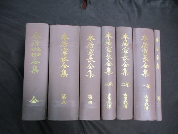 本居宣長全集の値段と価格推移は？｜4件の売買データから本居宣長全集