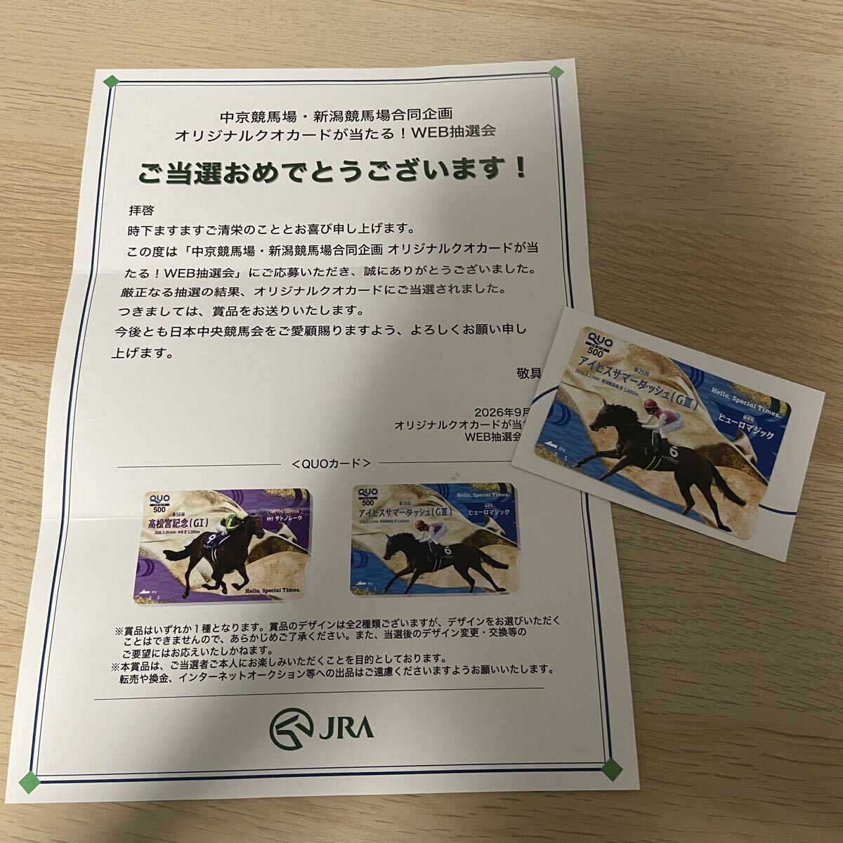 クオカード 当選 JRAの値段と価格推移は？｜11件の売買データから