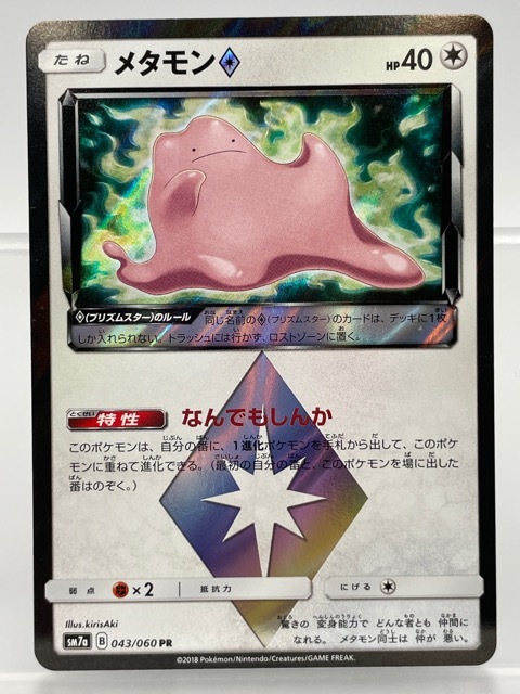 ポケモンカード プリズムスターの値段と価格推移は？｜4件の売買データ