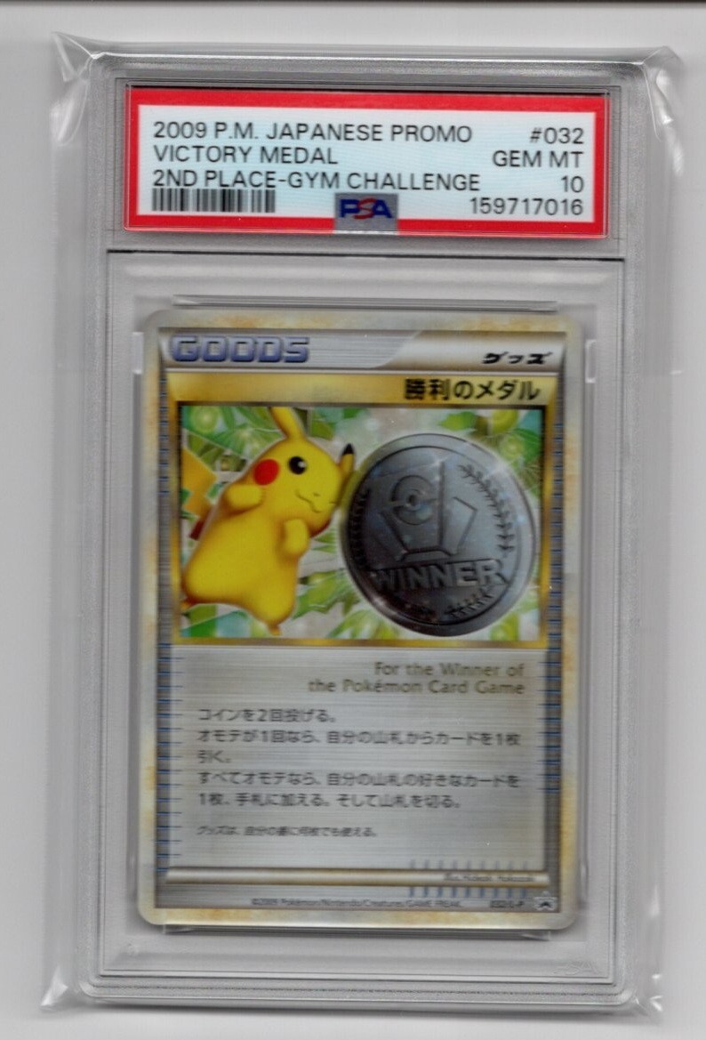 ポケモンカード 勝利のメダルの値段と価格推移は？｜4件の売買データ
