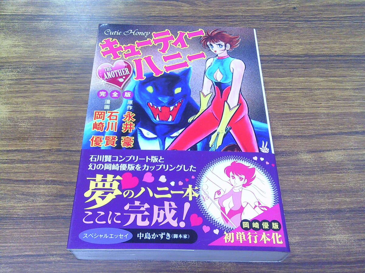 キューティーハニー 初版の値段と価格推移は？｜7件の売買データから