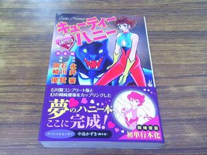 キューティーハニー 初版の値段と価格推移は？｜6件の売買データから