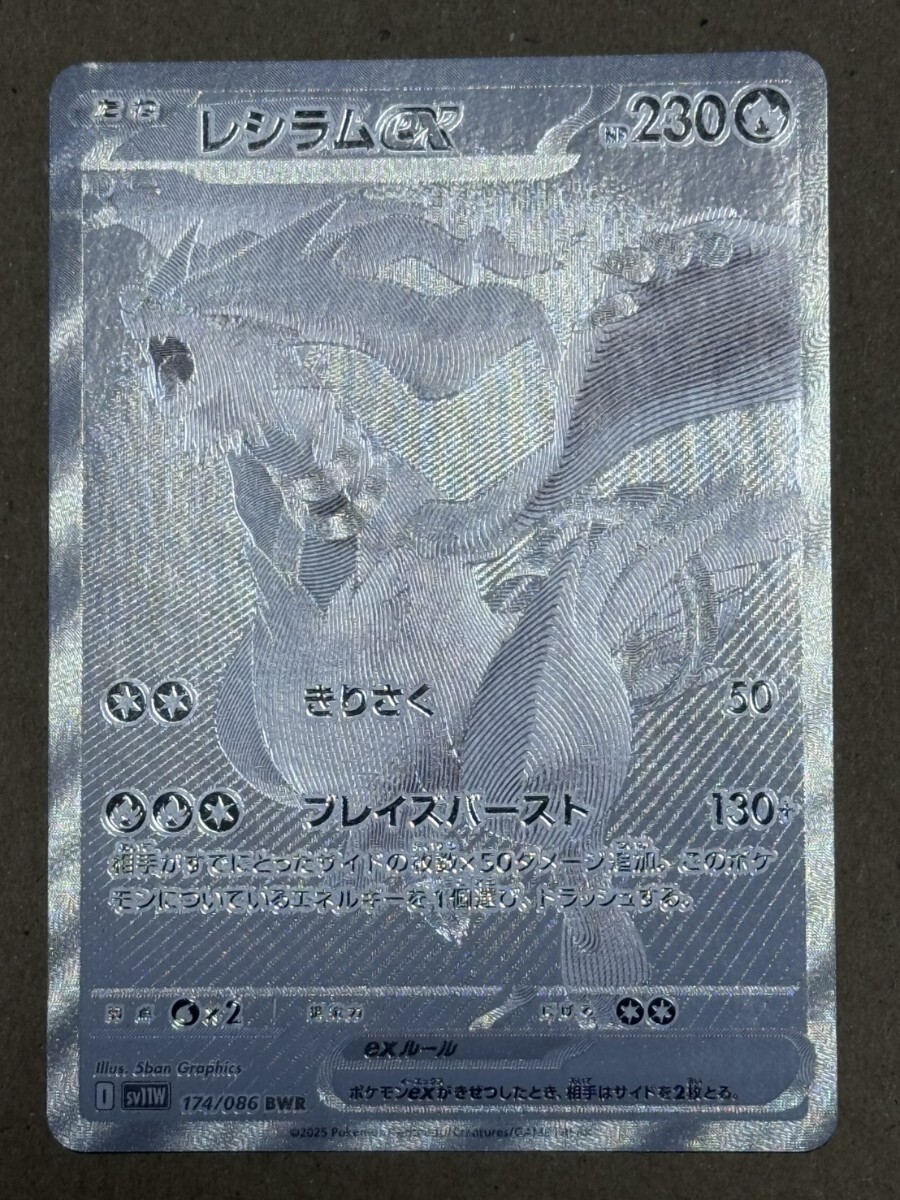 レシラムEX ポケモンカードの値段と価格推移は？｜116件の売買データ