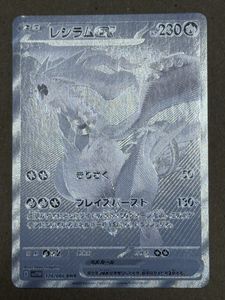 レシラム EXの値段と価格推移は？｜65件の売買データからレシラム EXの