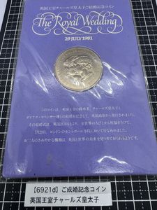 エリザベス2世 1981年の値段と価格推移は？｜4件の売買データから