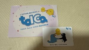 記念TOICAの値段と価格推移は？｜15件の売買データから記念TOICAの価値