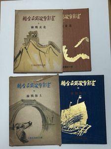 戦前戦後　絵ハガキ　13セット　軍事郵便番号　支那　武漢　上海　揚子江　南京 上海戦線の値段と価格推移は？｜4件の売買データから上海戦線の価値が