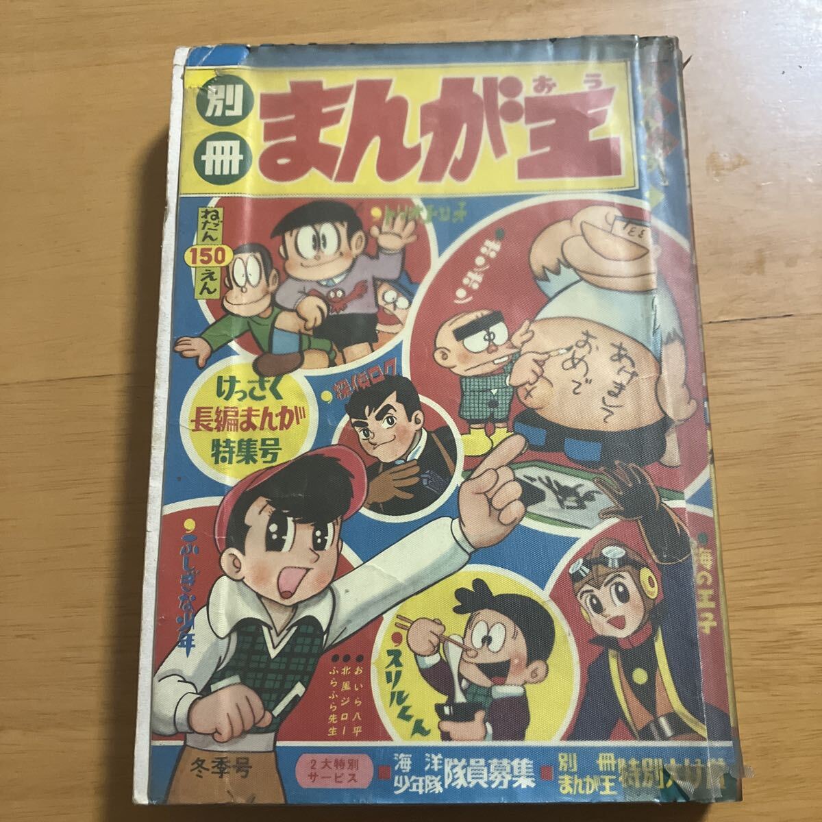 まんが王1967年12月号 別冊付録アラモ 別冊まんが王の値段と価格推移は？｜1件の売買データから別冊まんが王