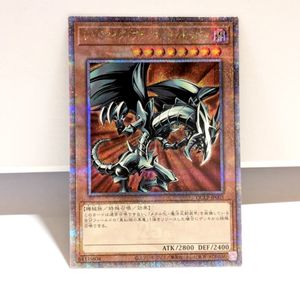 レッドアイズブラックメタルドラゴンの値段と価格推移は？｜8件の売買
