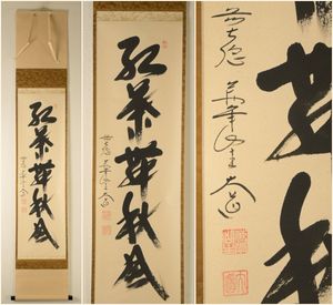 紅葉舞秋風の値段と価格推移は？｜3件の売買データから紅葉舞秋風の