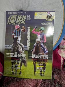 優駿 付録の値段と価格推移は？｜4件の売買データから優駿 付録の価値