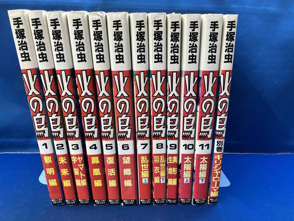 朝日ソノラマ 火の鳥の値段と価格推移は？｜22件の売買データから朝日