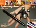 1円スタート!●新・１４５Cm仕様！●スピニングリールセット●11_1