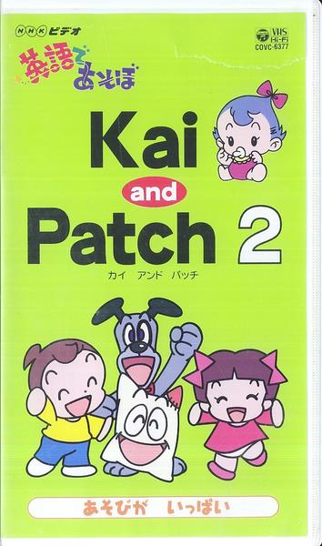 Nhk子ども英語ビデオ 英語 あそぼ Kai And Patch 2 子ども英語 売買されたオークション情報 Yahooの商品情報をアーカイブ公開 オークファン Aucfan Com