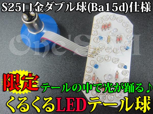 くるくるテール GSX250E GSX400E GSX250L GSX400L ザリ ゴキ(ライト