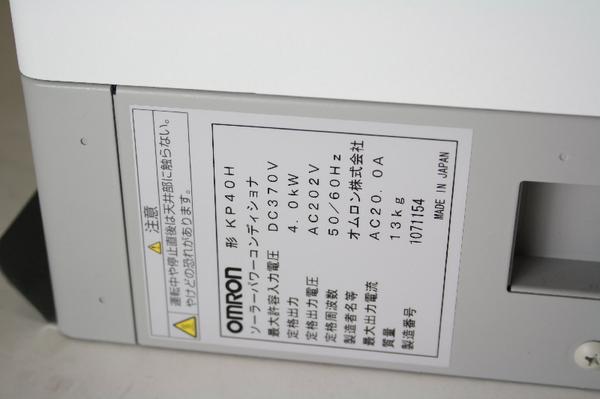 オムロン ソーラーパワーコンディショナ 形KP40H /太陽光発電(ソーラー