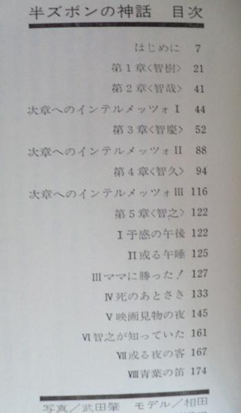 半ズボンの神話 武田肇 著 昭和47年初版 第二書房 刊の入札履歴