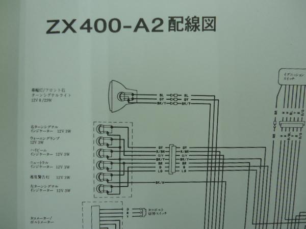 GPZ400 GPZ400F GPZ400F-II サービスマニュアル 配線図 カワサキ 純正 中古 ZX400-A1 ZX400-A2 ZX400-C1 ZX400-A3 ZX400-C2 qX GPZ400F正規取扱説明書☆▽ZX400-A2配線図有り！(カワサキ)｜売買され