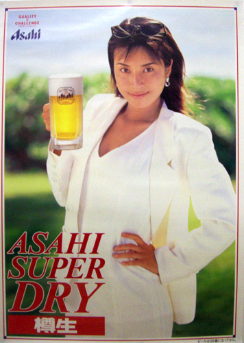 アサヒビール グラビア 児島玲子 B2サイズ ポスター 【激レア 非売品】 児島玲子 アサヒビール 宣伝用ポスター/1』B2サイズ(か行)｜売買された