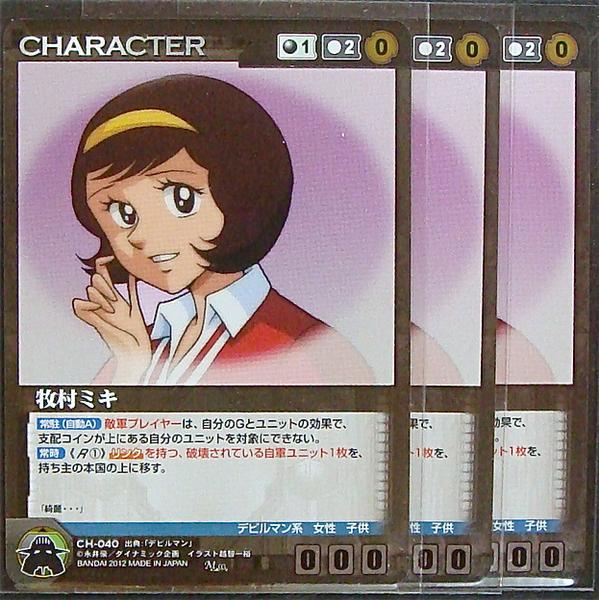 ダイナミッククルセイド 3弾 Mr Ch 040 牧村ミキ 3枚 1 サンライズクルセイド 売買されたオークション情報 Yahooの商品情報をアーカイブ公開 オークファン Aucfan Com