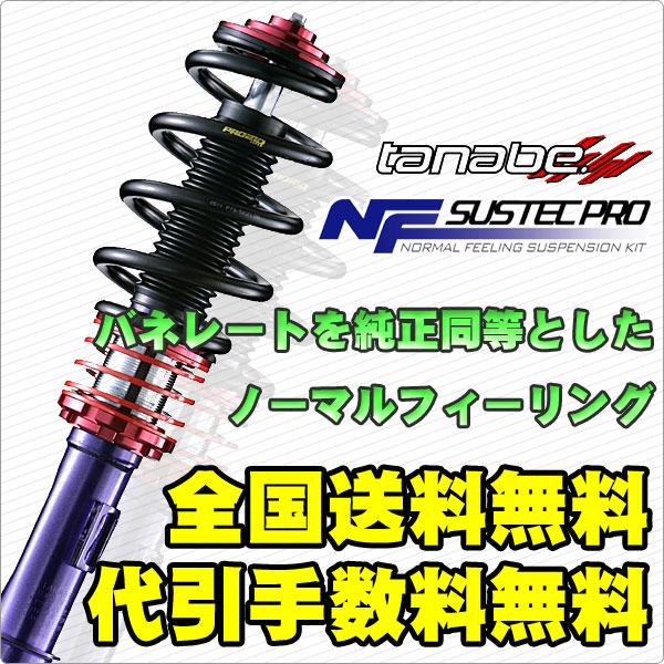 アイシス Zgm10g Zgm10w Tanabe車高調nfキット サスペンションキット 一式 売買されたオークション情報 Yahooの商品情報をアーカイブ公開 オークファン Aucfan Com アイシス Zgm10g Zgm10w Tanabe車高調nfキット サスペンションキット 一式 売買されたオークション情報 Yahooの商品情報をアーカイブ公開 オークファン Aucfan Com