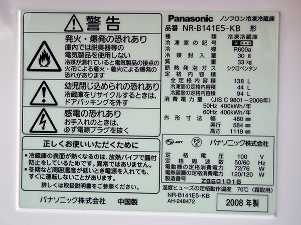 ☆08年美品☆パナソニック 冷凍冷蔵庫 NR-B141E5 138L Panasonic(100 ☆08年美品☆パナソニック 冷凍冷蔵庫 NR-B141E5 138L Panasonic(100