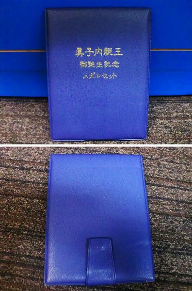 純金仕上げ純銀製　眞子内親王御誕生記念メダル 美品】眞子内親王御誕生記念 メダルセット 純金仕上げ 純銀製(人物