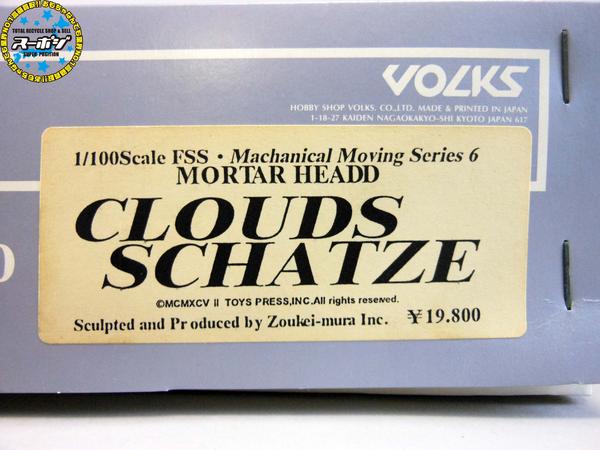△VOLKSボークス 1/100 FSS CLOUDS SCHATZE クラウドスカッツ MM