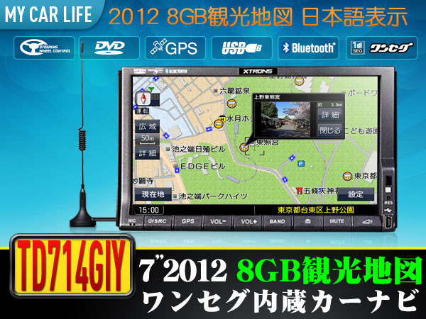 TD714GIY☆高速動作☆ゼンリン8GBmap 7 ナビ 2DIN ワンセグ内蔵(DVD