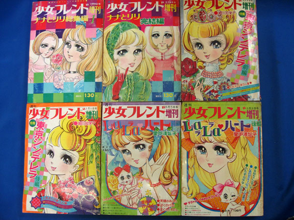 週刊少女ブレンド コレクション　７冊　昭和40年　漫画　雑誌　昭和レトロ 週刊少女フレンド 昭和46年37号 昭和46年9月7日号 表紙画・古茂田