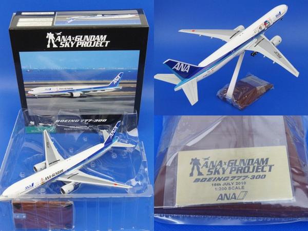 全日空商事/NH20035☆1/200 B777-300 ANA/ガンダムJET☆JA755A(民間