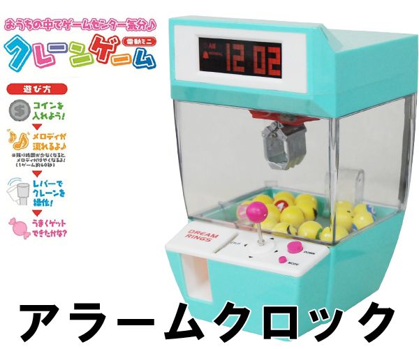 電動ミニクレーンゲーム と時計が1体に ｕｆｏキャッチャー おもちゃ ゲーム 売買されたオークション情報 Yahooの商品情報をアーカイブ公開 オークファン Aucfan Com