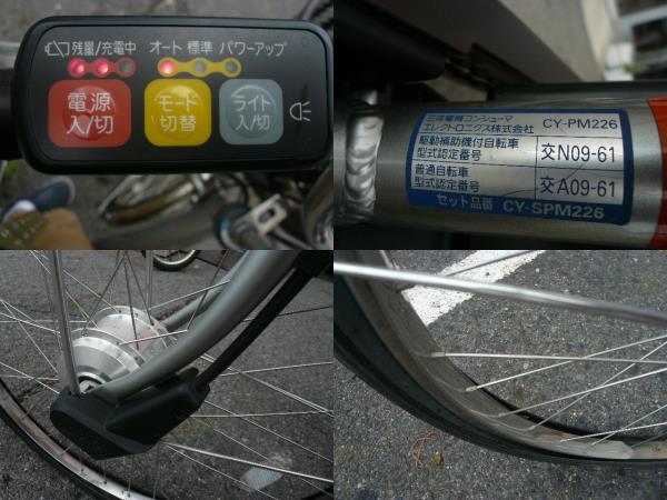 サンヨー26型電動アシストCY-SPM226-Sエネループバイク 訳あり(電動 