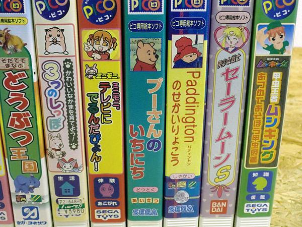 PICO ピコ ソフト 13本セット SEGA セガ プーさん ハム太郎 ① PICO ピコ ソフト 13本セット SEGA セガ プーさん ハム太郎 ①