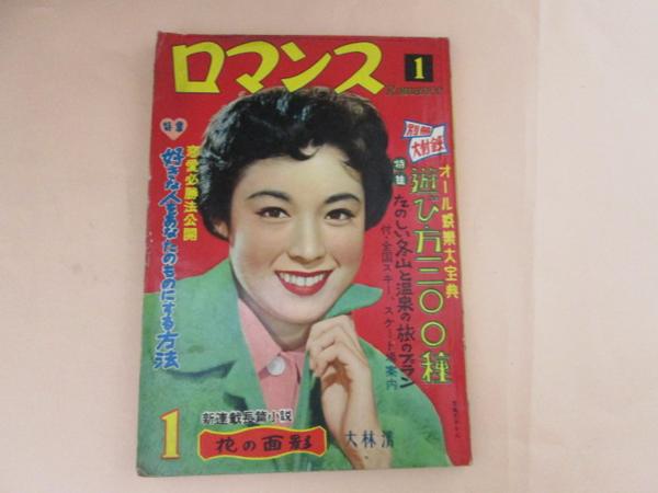 ロマンスＳ30・１・ひばり・三船敏郎