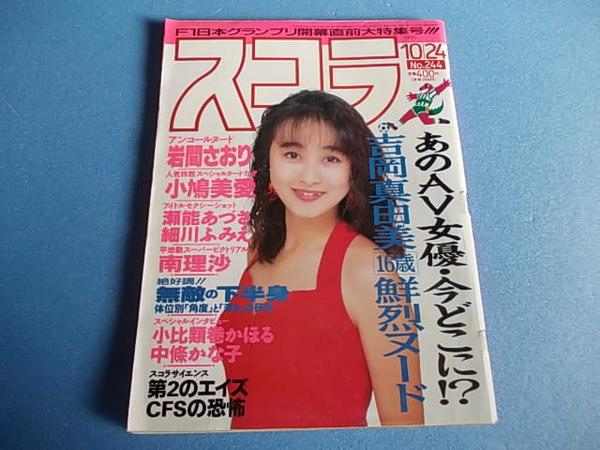 ☆アンコール細川ふみえ 1枚 （細川ふみえ 写真集 スリル 初版 売買 