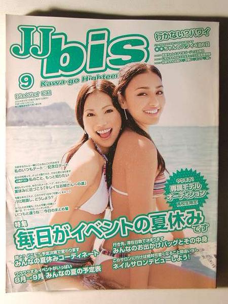 JJbis2004年9月号◇長谷川潤水着/向一美/水着(JJ)｜売買された