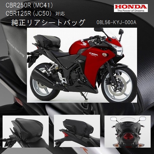 送料無料 ホンダ純正 リアシートバッグ 13L CBR250R/CBR125R用(シート 