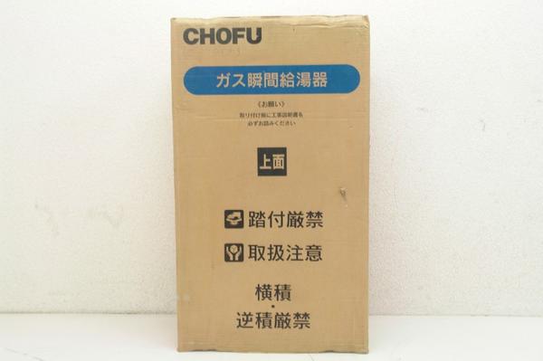 G7518【未使用】 ガス瞬間給湯器 GK-2020K 長府製作所 都市ガス(給湯