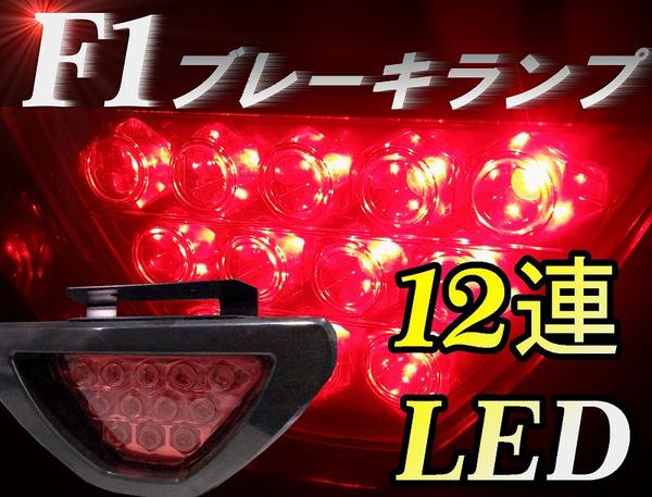 F1風 バックフォグ ブレーキランプled 赤 点滅 レッド 車 1 その他 売買されたオークション情報 Yahooの商品情報をアーカイブ公開 オークファン Aucfan Com F1風 バックフォグ ブレーキランプled 赤 点滅 レッド 車 1 その他 売買されたオークション情報 Yahooの商品情報をアーカイブ公開 オークファン Aucfan Com