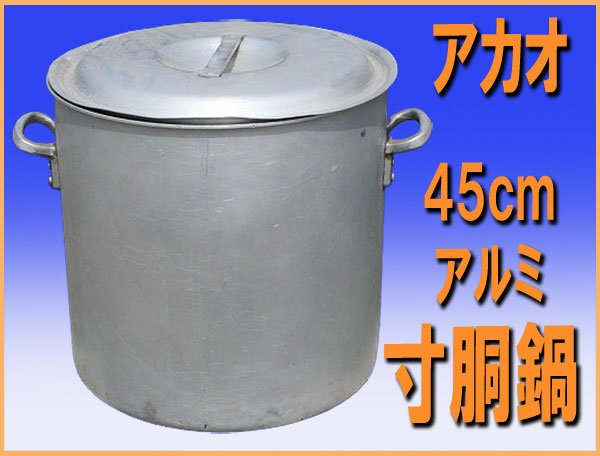 2026年最新Yahoo!オークション 寸胴鍋 -45cm 寸胴の中古品・新品・未 