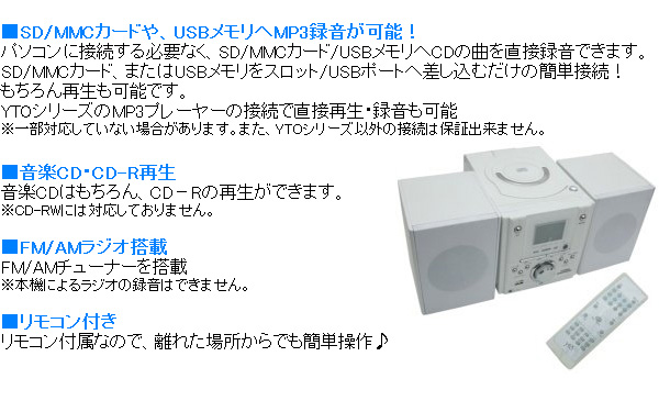 10台】CD音源をUSB/SDにダイレクト録音:ミニコンポYTO-C003 白