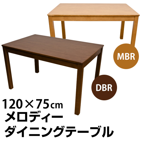 *1★送料無料★北欧風ダイニング メロディーテーブル120幅　新色