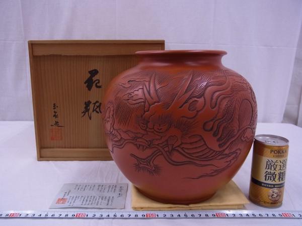 P01325玉泉造 常滑焼 朱泥 龍図 花瓶 花壷 花器 花生 共箱 (陶磁一般