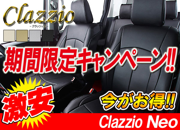 Clazzio ネオ デリカ D：5 8人 CV5W CV4W シートカバー