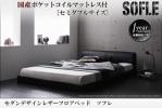 レザーフロアベッド【ソフレ-SD】(RD) 国産ポケットマットレス付