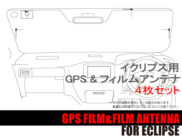 L05 GPSフィルムアンテナ L型 フィルム 4枚セット AVN-G01